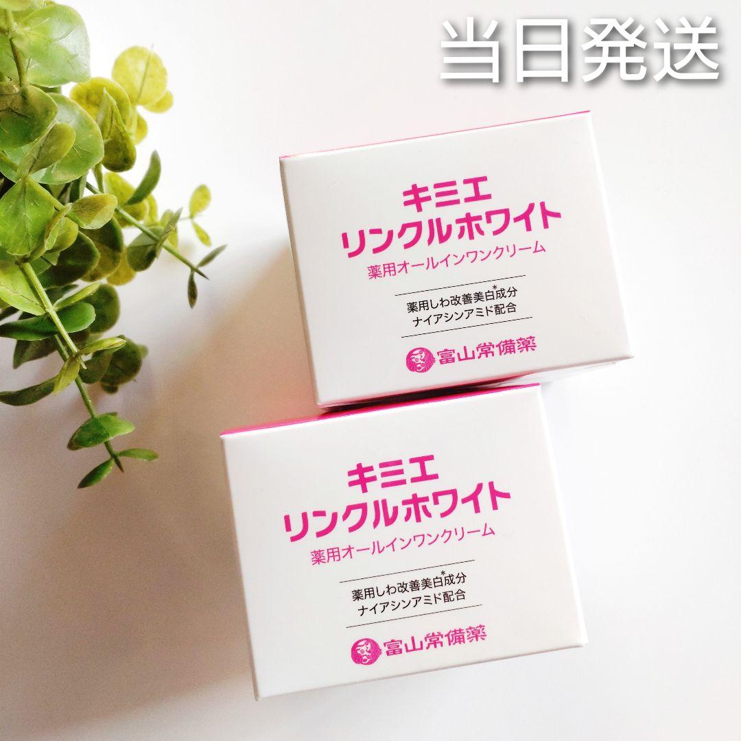 ♦当日発送♦富山常備薬 キミエリンクルホワイト 2個【新品未開封】x