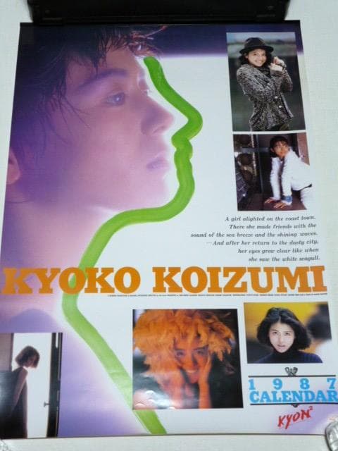 小泉今日子 1987年 カレンダー
