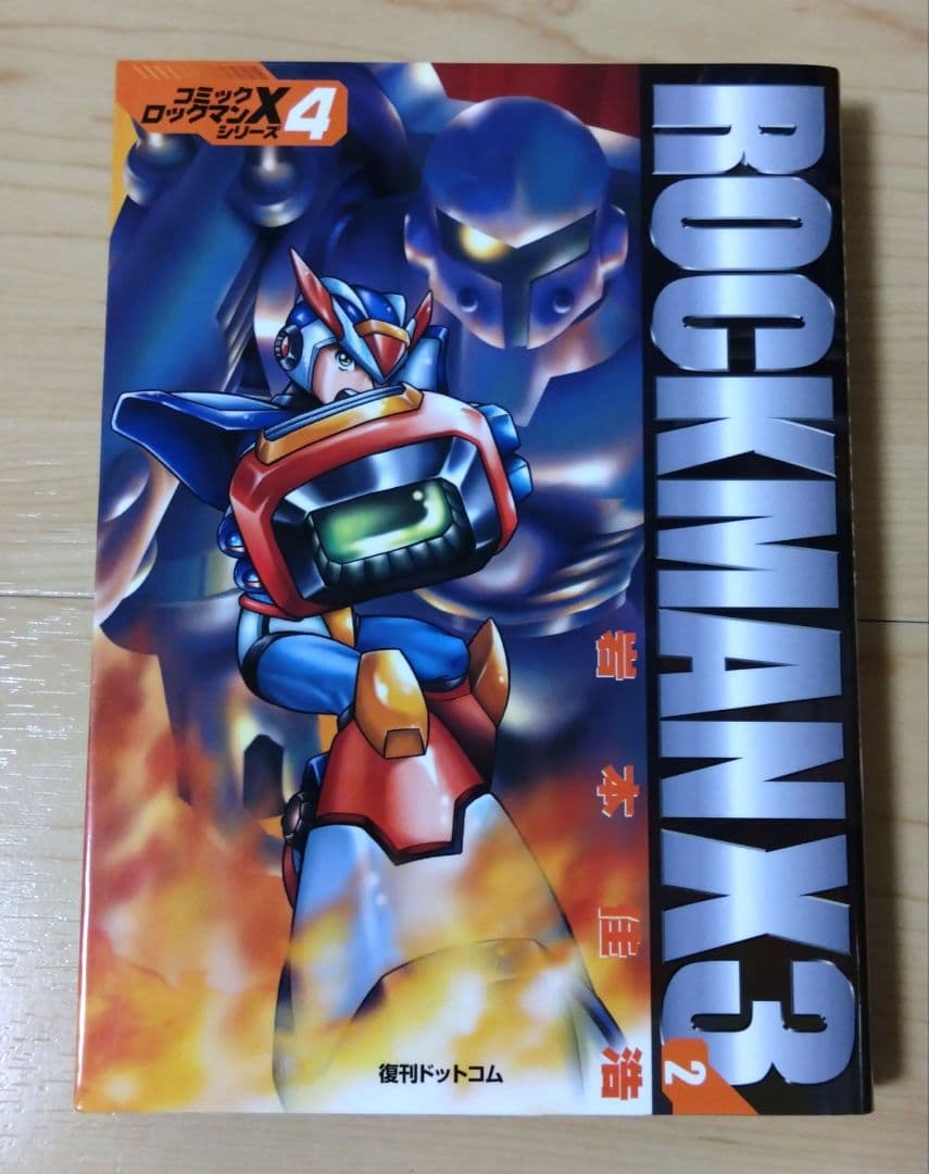 復刊ドットコム ロックマンX 全5巻セット 岩本佳浩