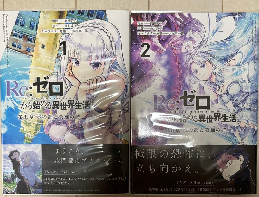 Re:ゼロから始める異世界生活 コミック 全巻セット 特典あり