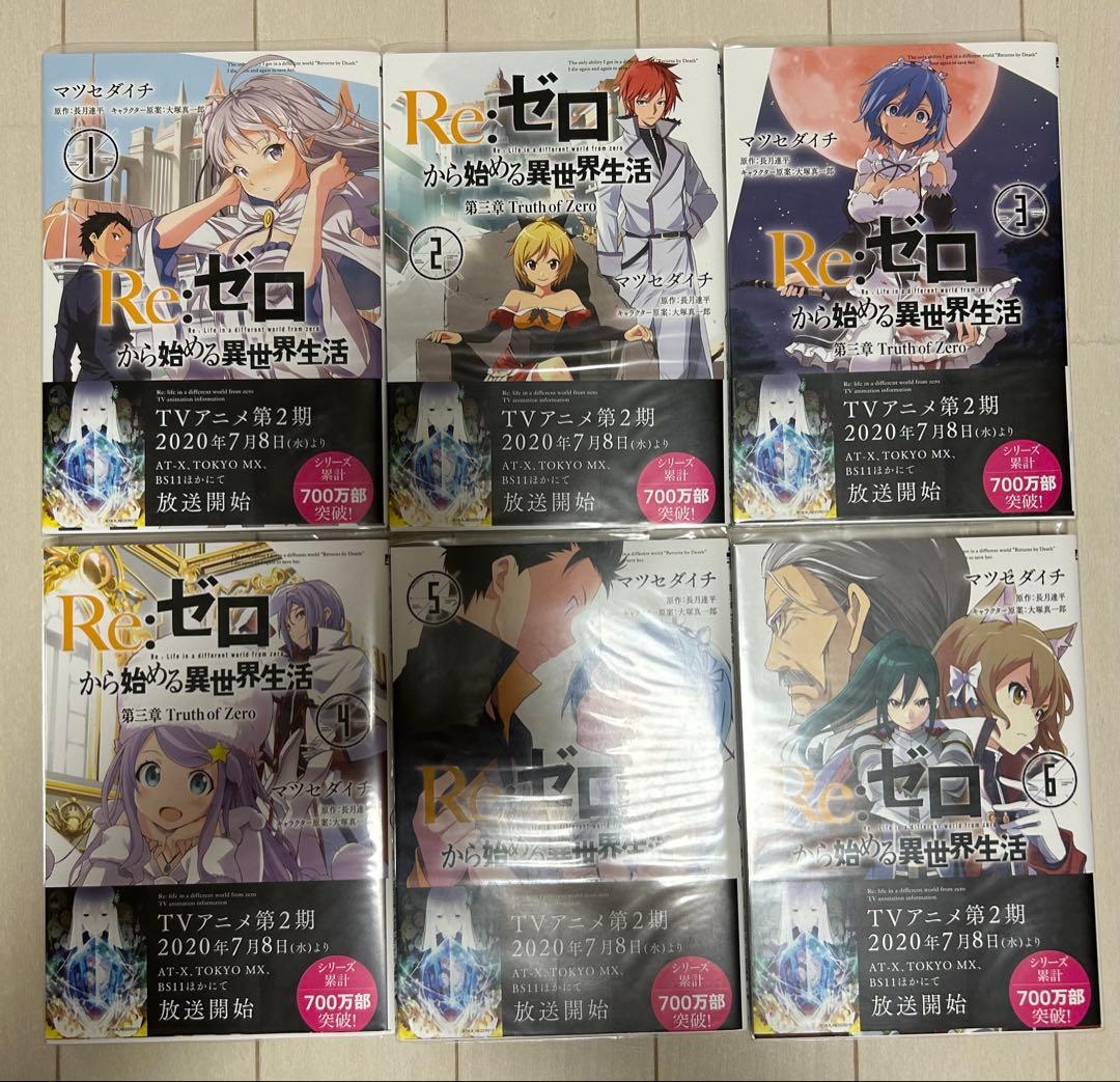 Re:ゼロから始める異世界生活 コミック 全巻セット 特典あり