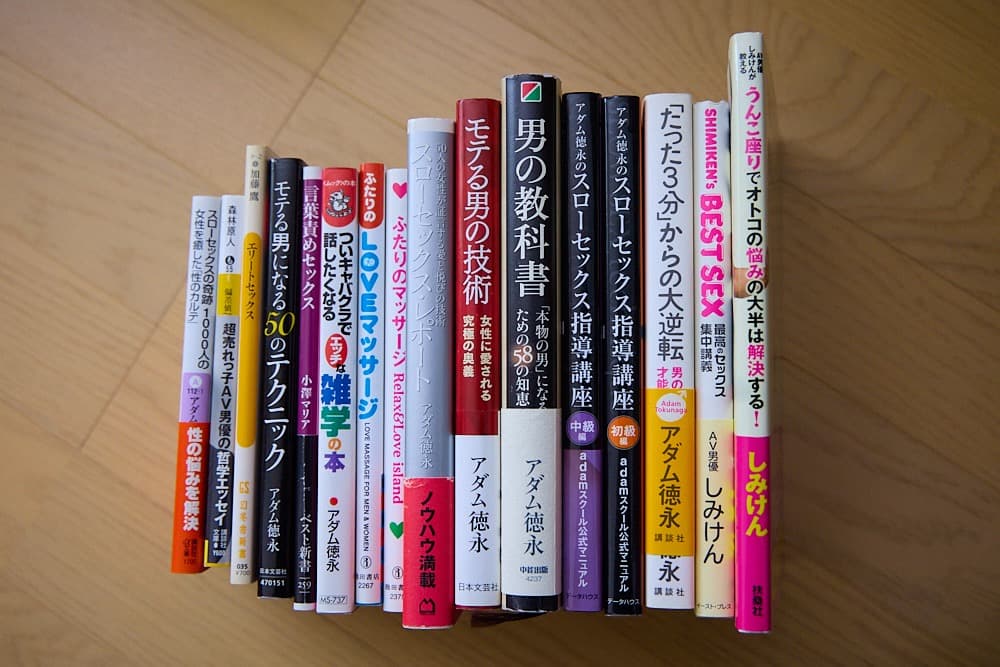 【豪華18冊セット】アダム徳永 スローセックス 指導講座／しみけん／加藤鷹 ほか