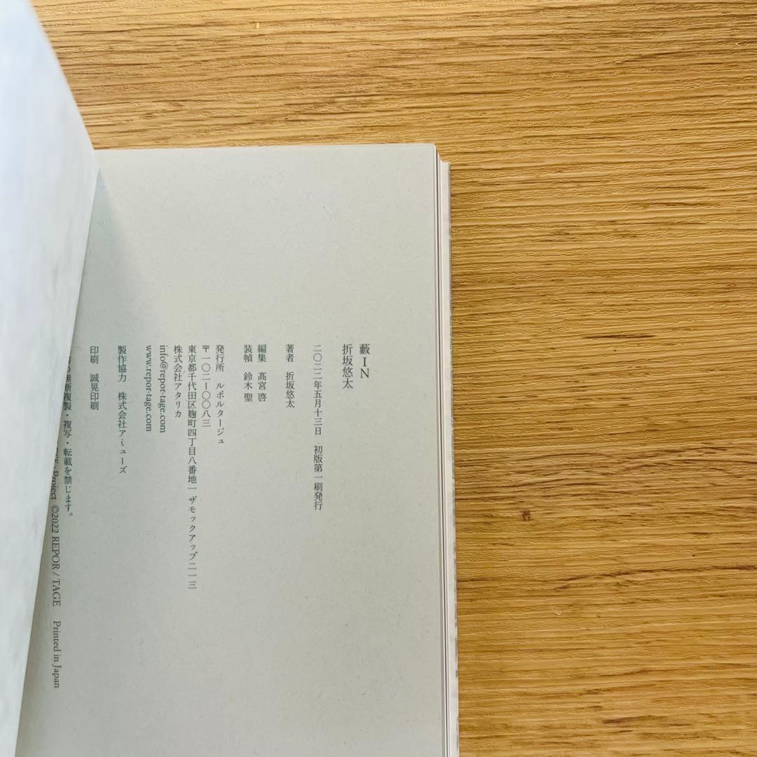 新品【サイン本】折坂悠太 薮IN