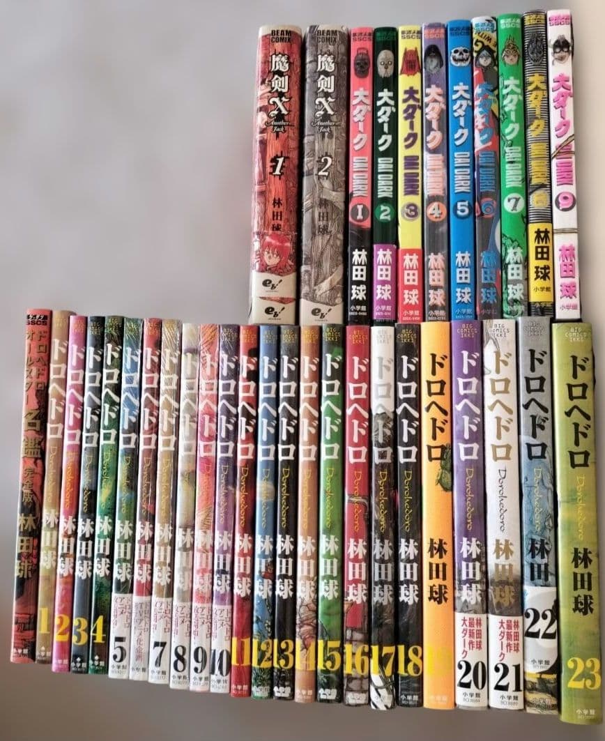ドロヘドロ全23巻,オールスター名鑑,魔剣X全2巻,ドロヘドロ全9巻の全35冊
