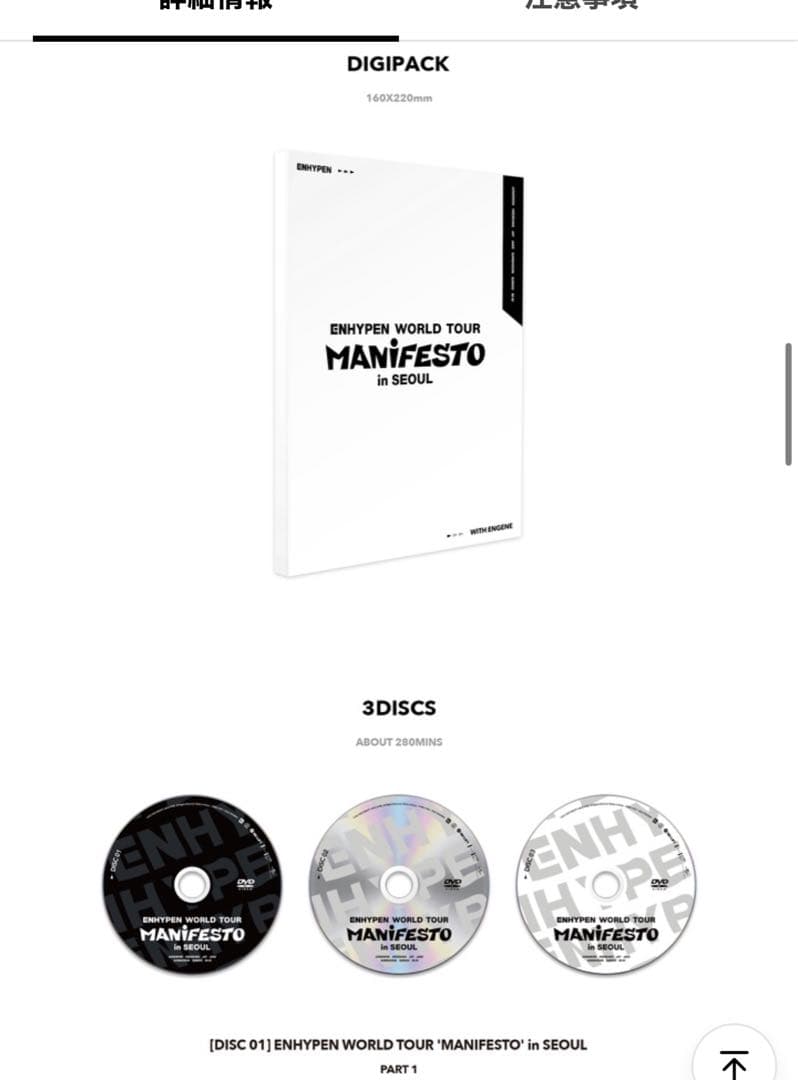 ENHYPEN TOUR MANIFEST SEOUL DVD ニキ　新品