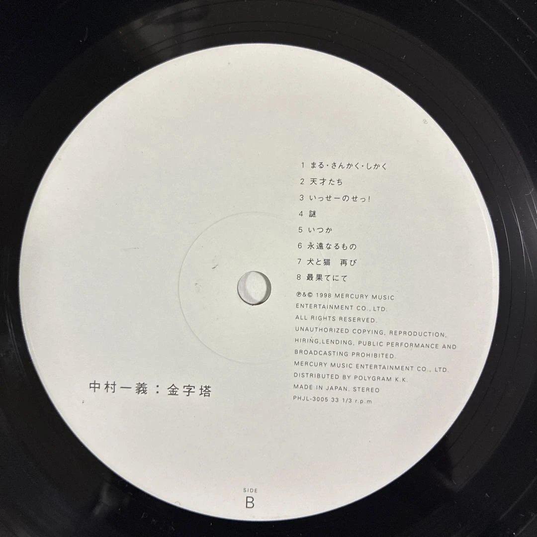 中村一義 名盤 レコード 金字塔