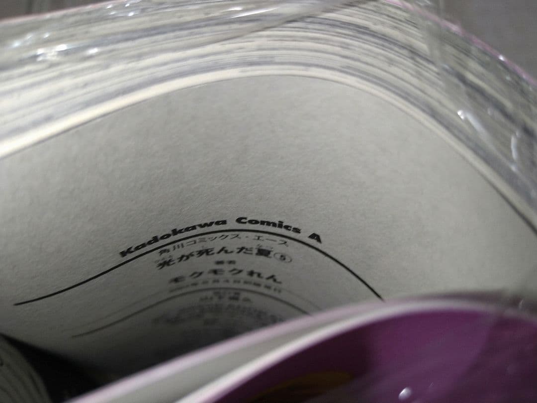 た*こ様 光が死んだ夏　既刊全７巻　全巻初版帯付き　未開封品　特典付き