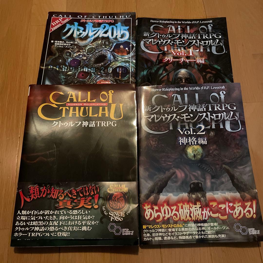 クトゥルフ神話TRPG ルールブック 6版 サプリ 等