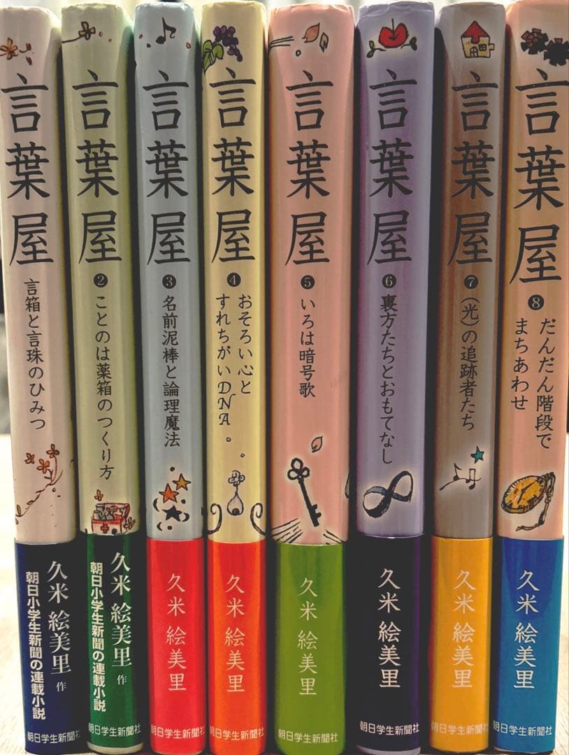 【美品】言葉屋 シリーズ 8巻セット