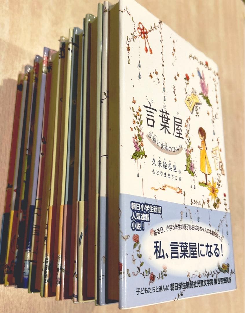 【美品】言葉屋 シリーズ 8巻セット
