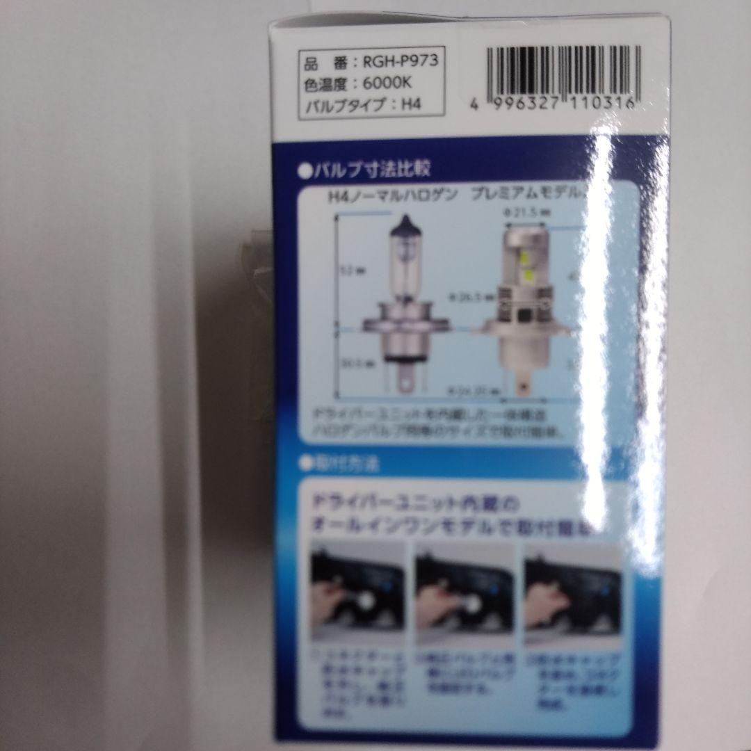 メロン　RG LEDヘッドライトバルブ　 H4→LEDへ PGH-P973