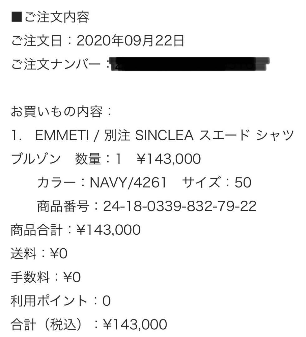 【試着のみ】EMMETI BEAMS別注 SINCLEA 50サイズ ネイビー
