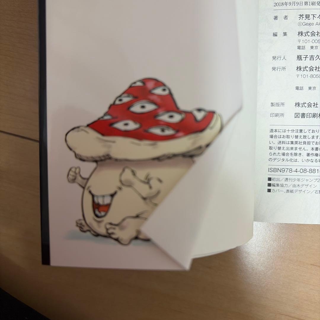 呪術廻戦 全巻