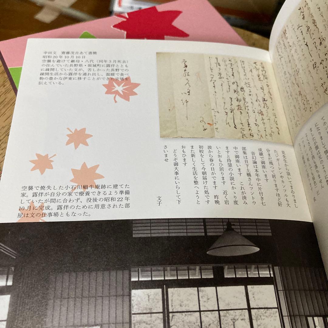 幸田文展 KODA AYA