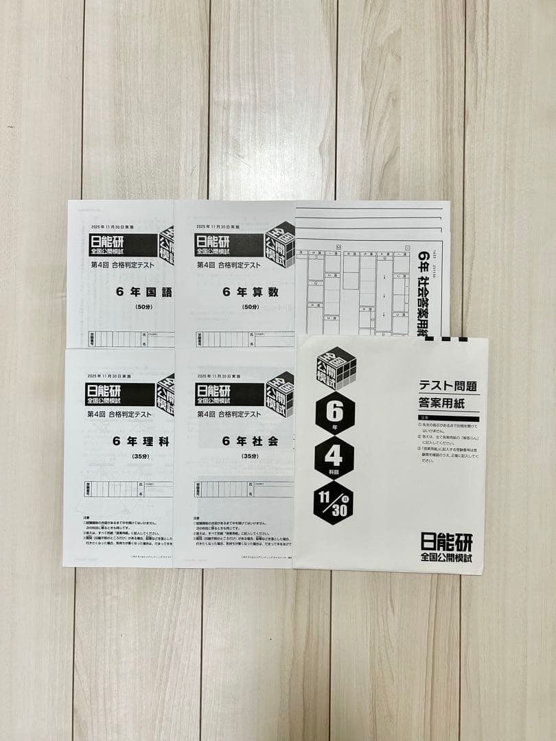 日能研 6年 公開模試 ★未使用★2025年度 後期【全5回分】