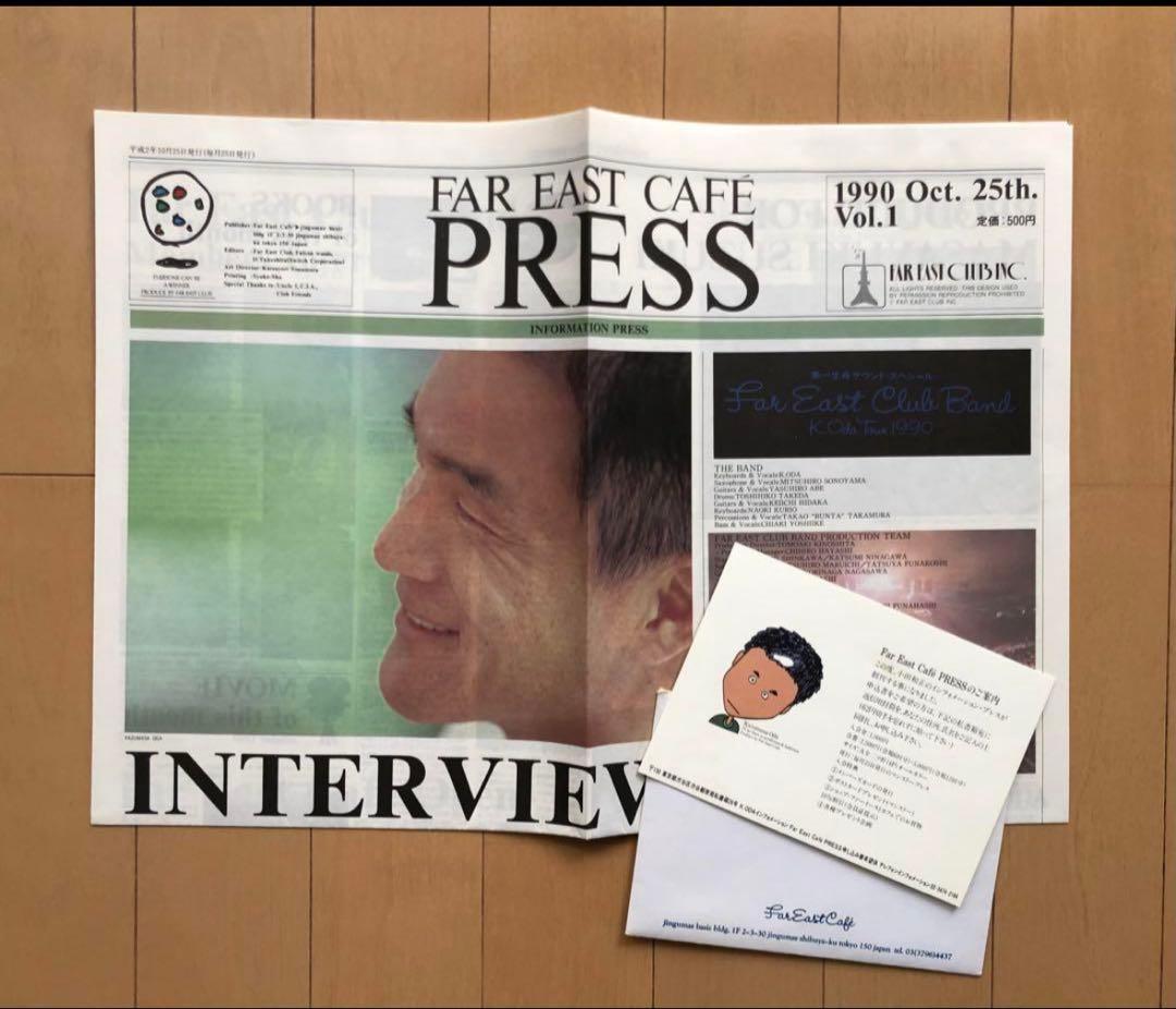 【貴重】小田和正　FAR EAST CAFE PRESS vol.1 〜10