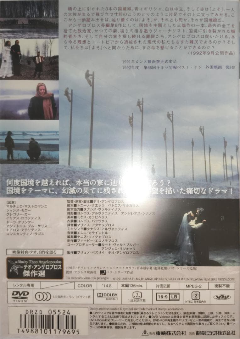 初版 ユリシーズの瞳 シテール島への船出、こうのとり、たちずさんで 廃盤希少
