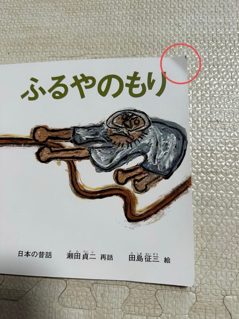 こどものとも 12冊セット 昔話