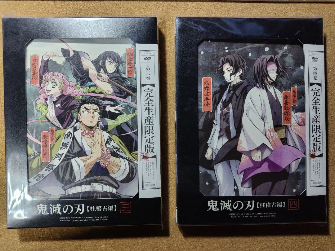 鬼滅の刃　柱稽古編　完全生産限定版　DVD　全巻　収納BOXつき