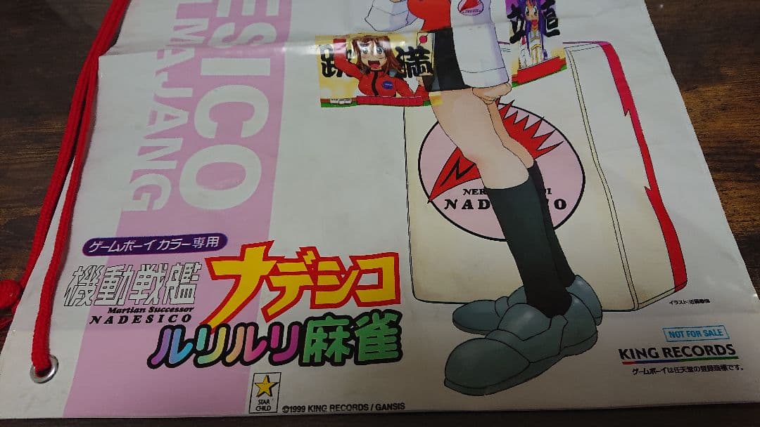 ゲームボーイカラー専用『機動戦艦ナデシコ ルリルリ麻雀』袋