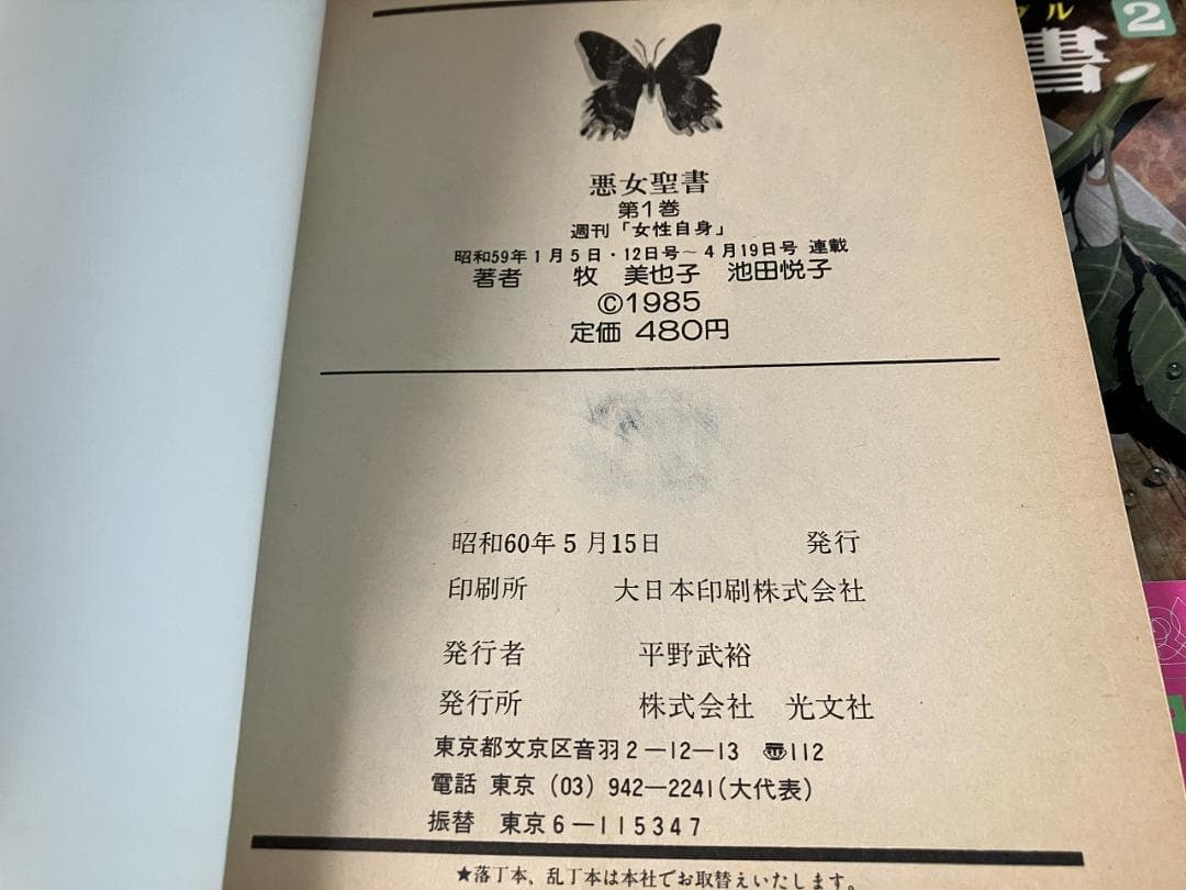 悪女聖書 全27巻＋Ⅱ 全6巻　牧美也子 / 池田悦子