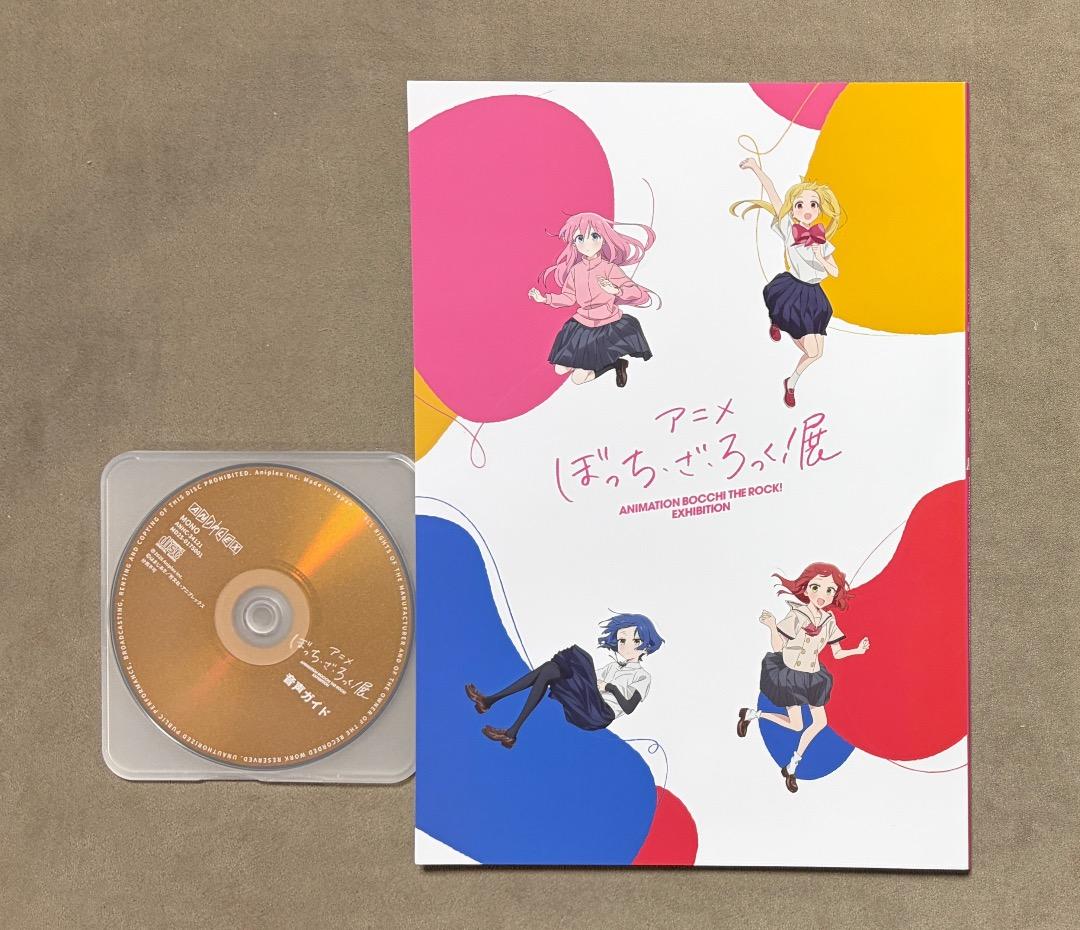アニメ ぼっち・ざ・ろっく! 展 限定図録
