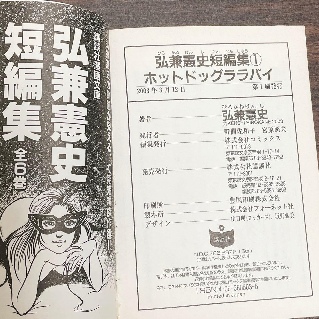 弘兼憲史短編集 全8巻セット　講談社 漫画文庫　初版