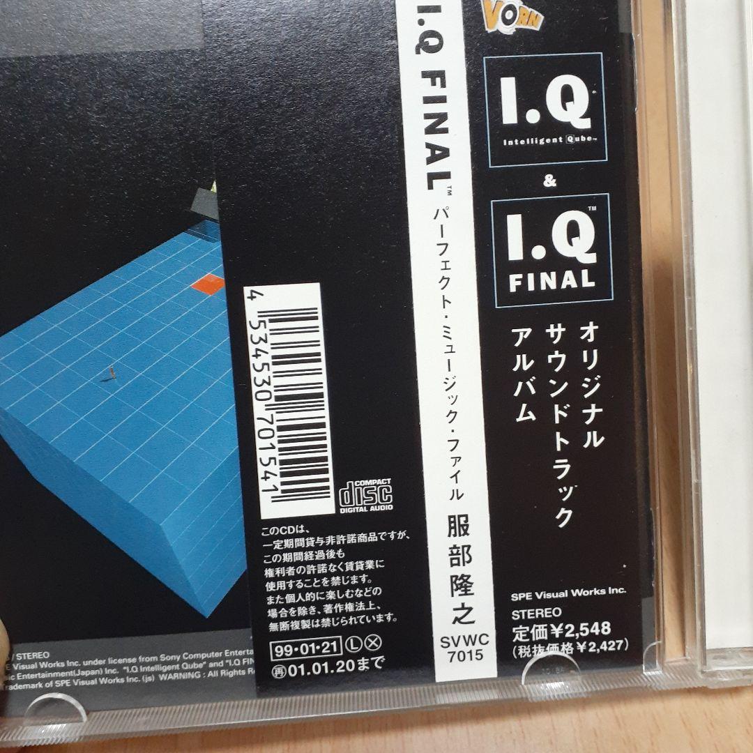 「I.Q FINAL」パーフェクト・ミュージック・ファイル/服部隆之