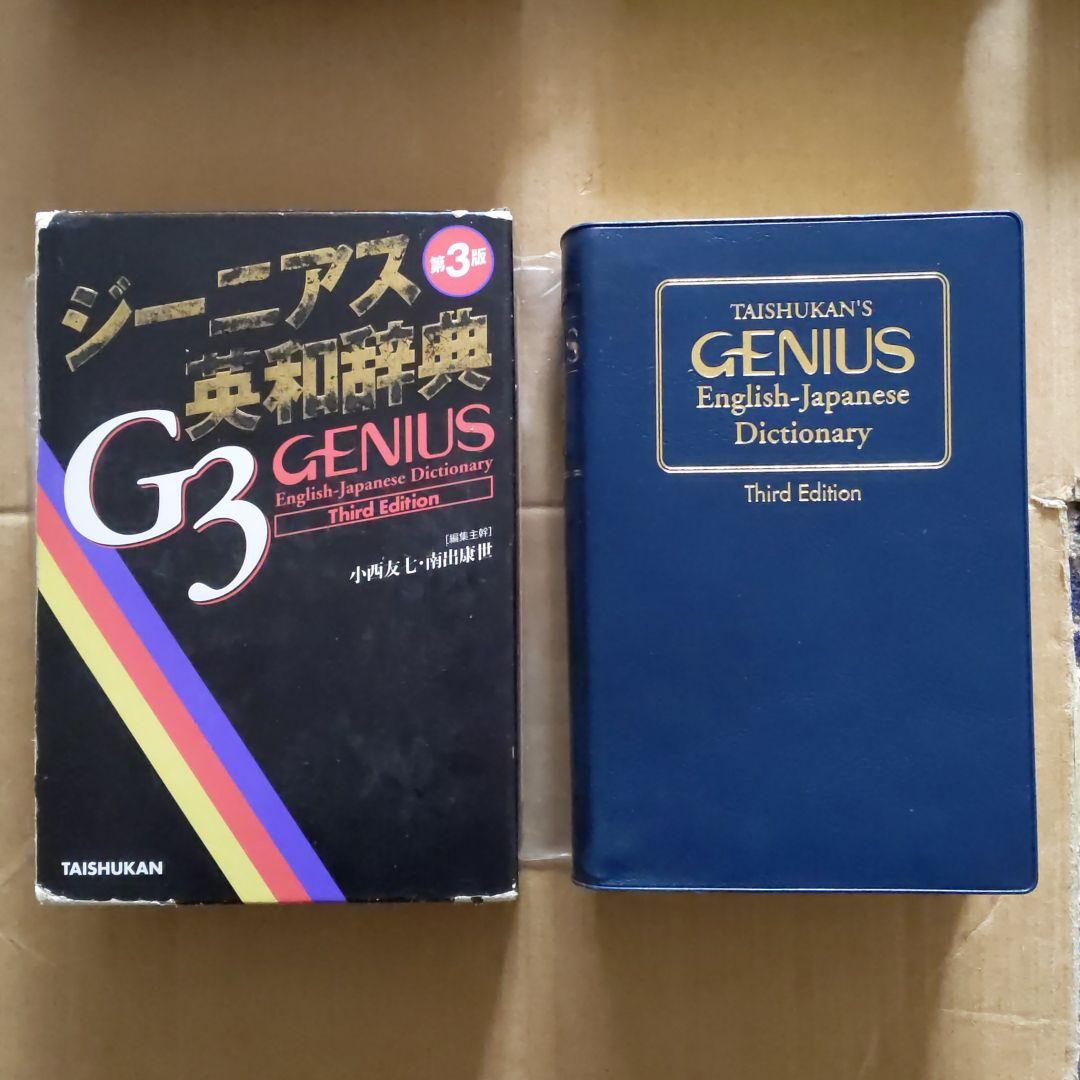 辞典 英和 和英 仏和 独和 英英