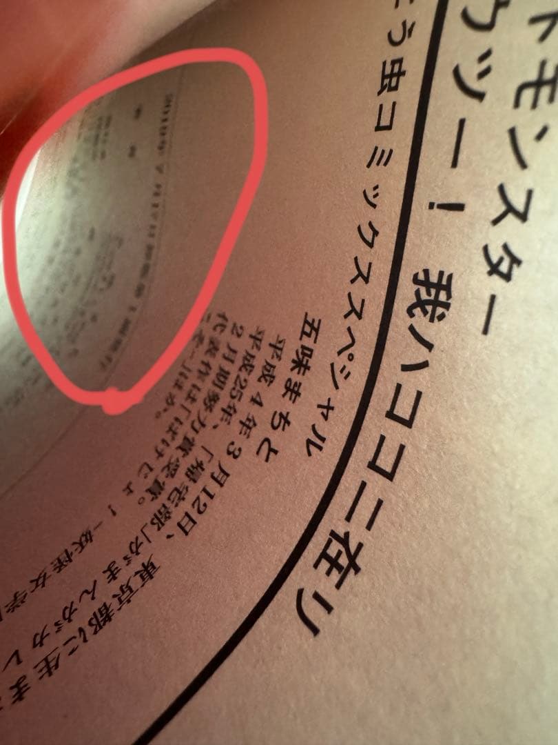 ミュウツー！我ハココニ在リ 付録付き 初版帯付き シュリンク付き