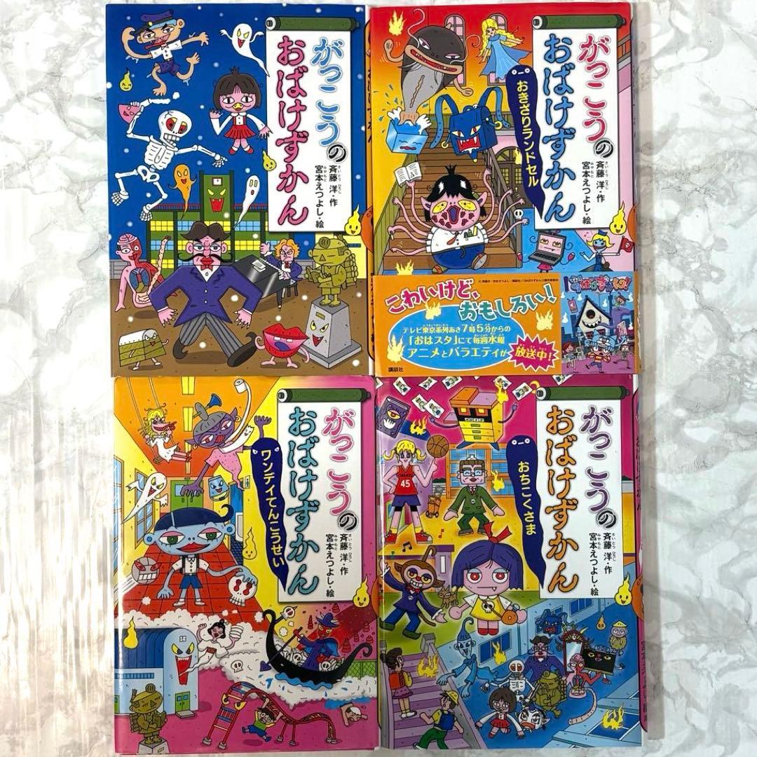 【16冊セット】 おばけずかん まとめ売り 斉藤洋 図鑑 絵本 児童書 映画化