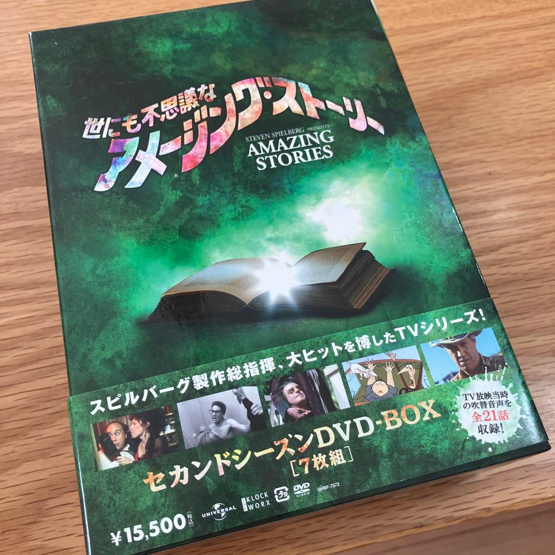 世にも不思議なアメージング・ストーリーDVD BOX