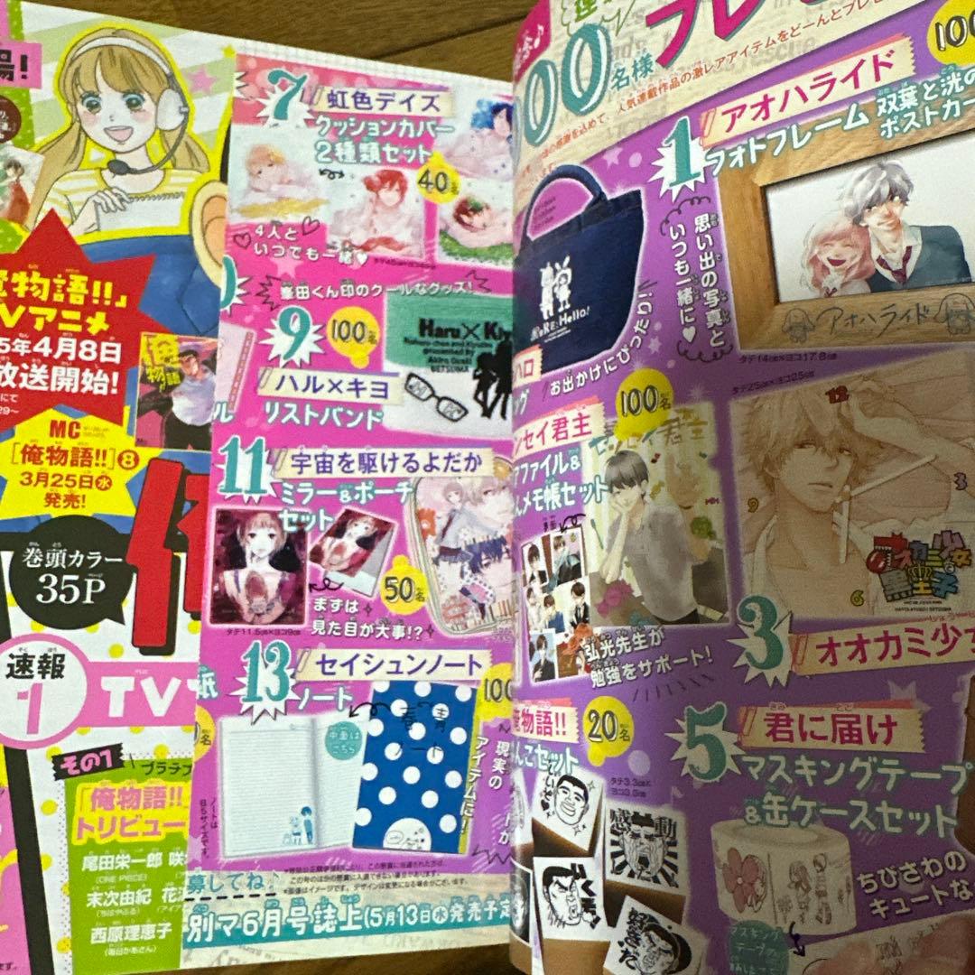 2015年 4月号 【DVD付き】別冊マーガレット 別マ 俺物語 アオハライド