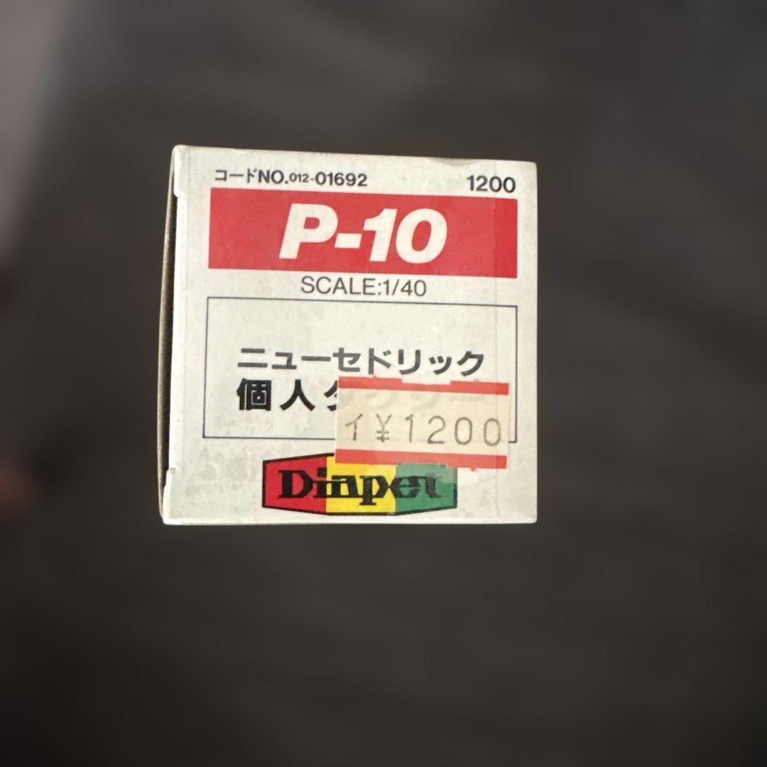 ダイヤペット　セドリック　個人タクシー　ヨネザワ　日産