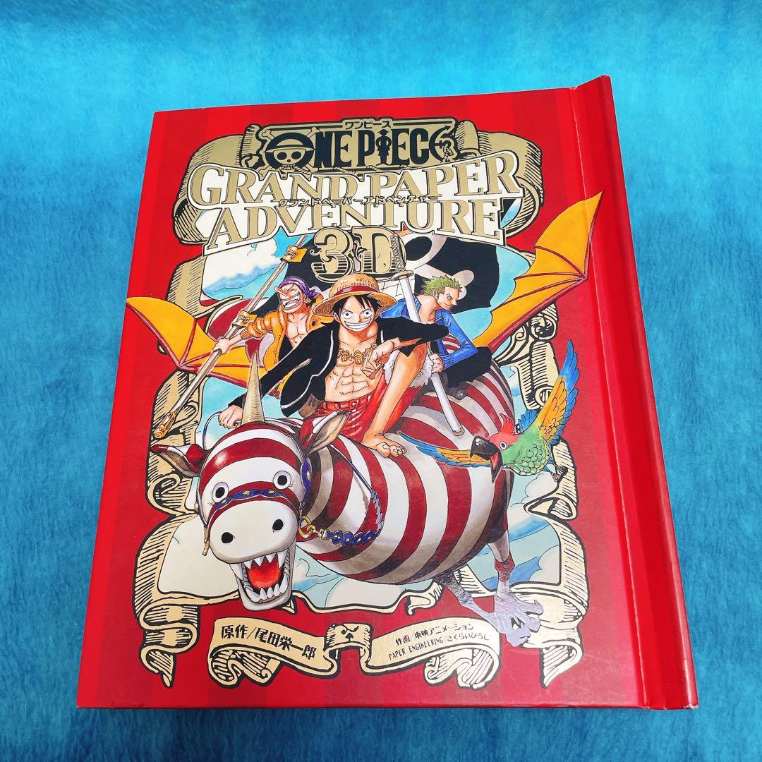 【希少本】ワンピース ONE PIECE　飛び出す絵本　初版　しかけ絵本