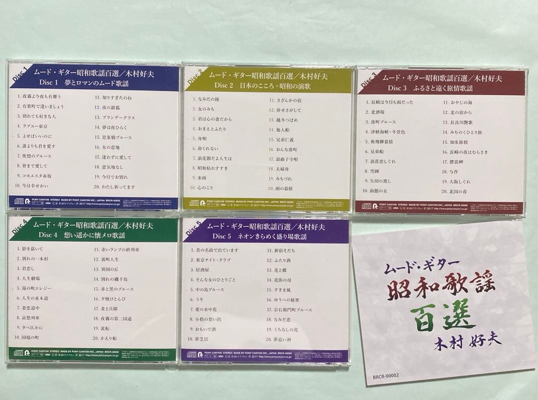 木村好夫　ムード・ギター昭和歌謡百選　CD5枚組 - 映像と音の友社