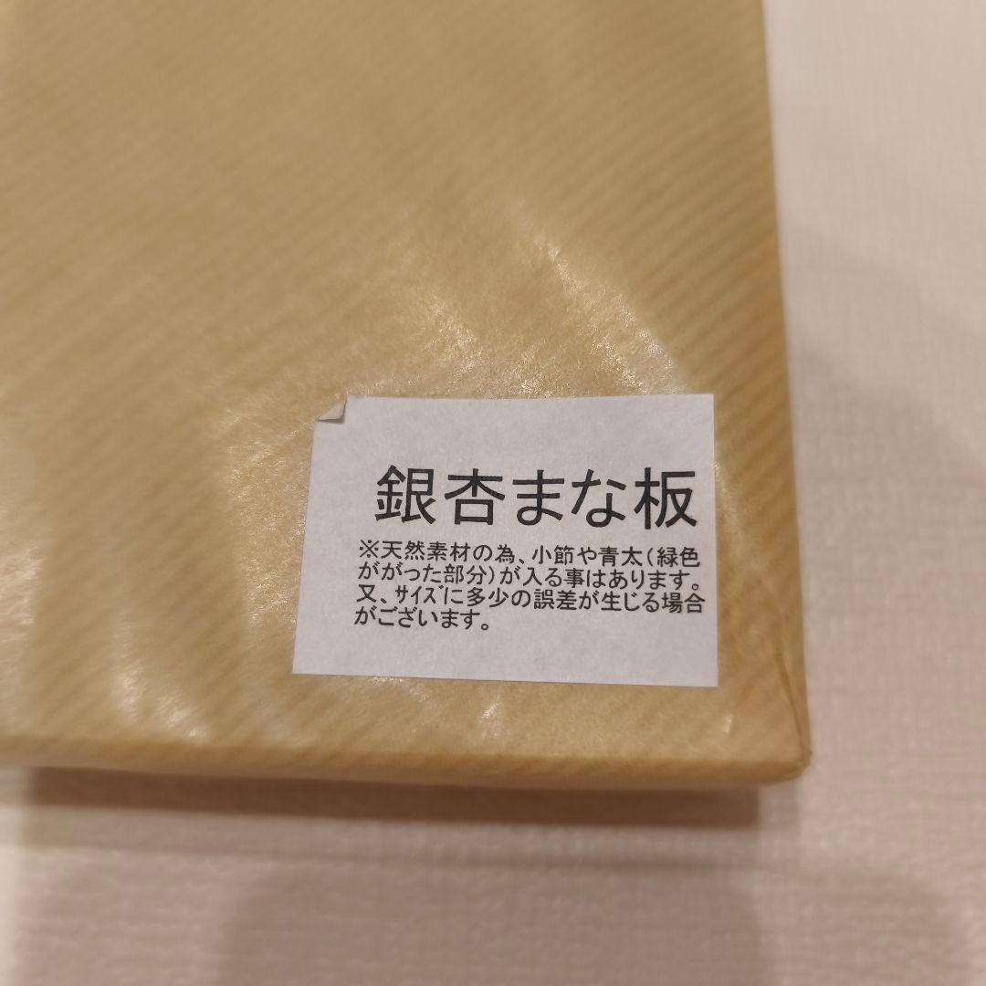 銀杏（イチョウ）まな板　未使用未開封品
