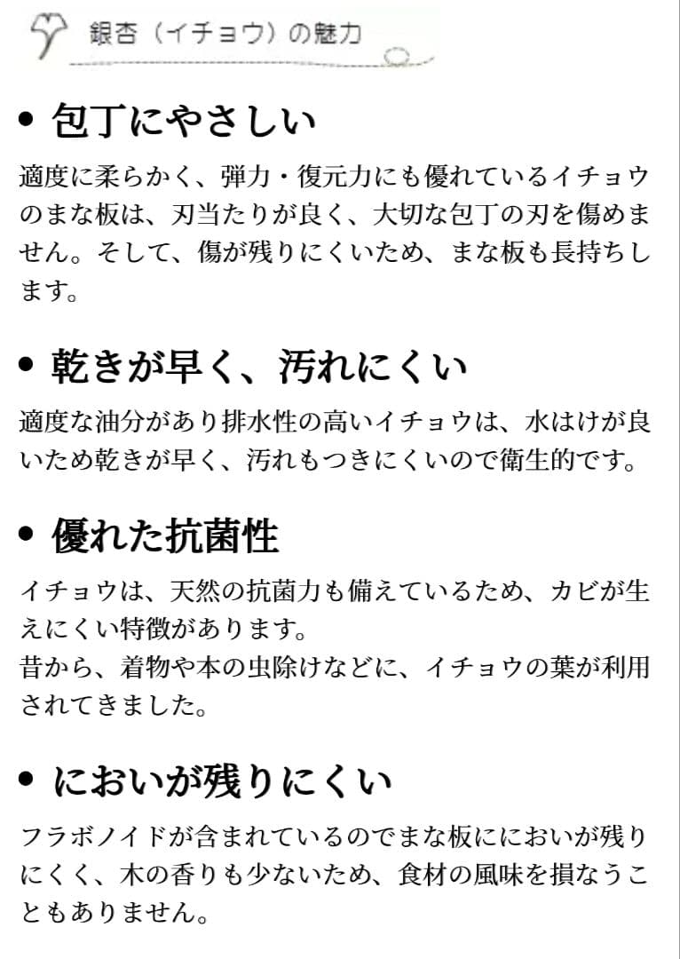 銀杏（イチョウ）まな板　未使用未開封品