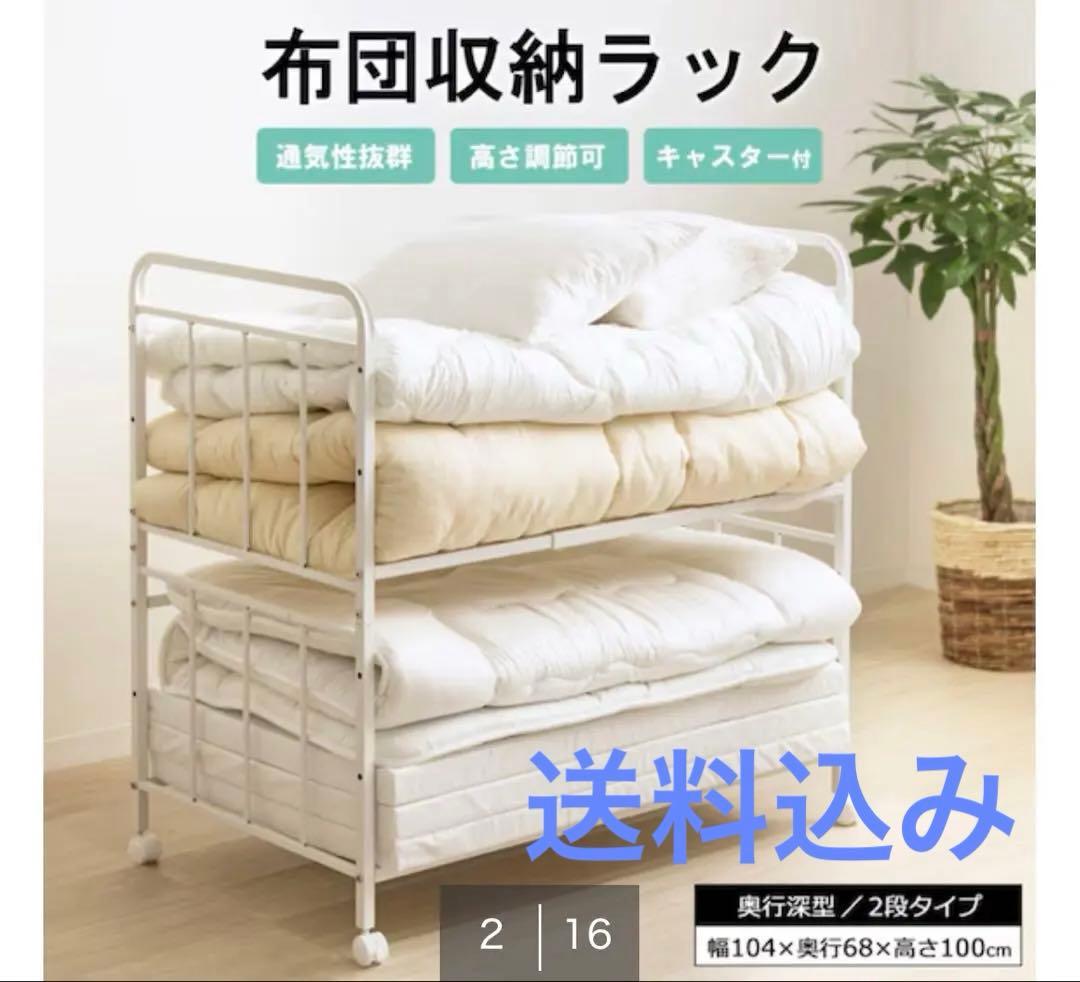 ニトリ　ふとん収納ラック　【特価品】早い者勝ち