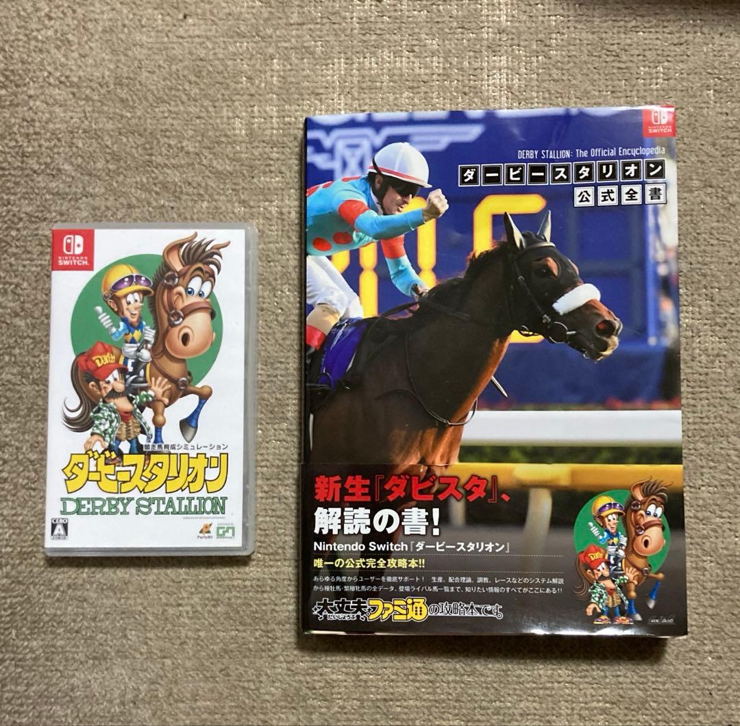 Nintendo Switch ダービースタリオン ＆公式全書