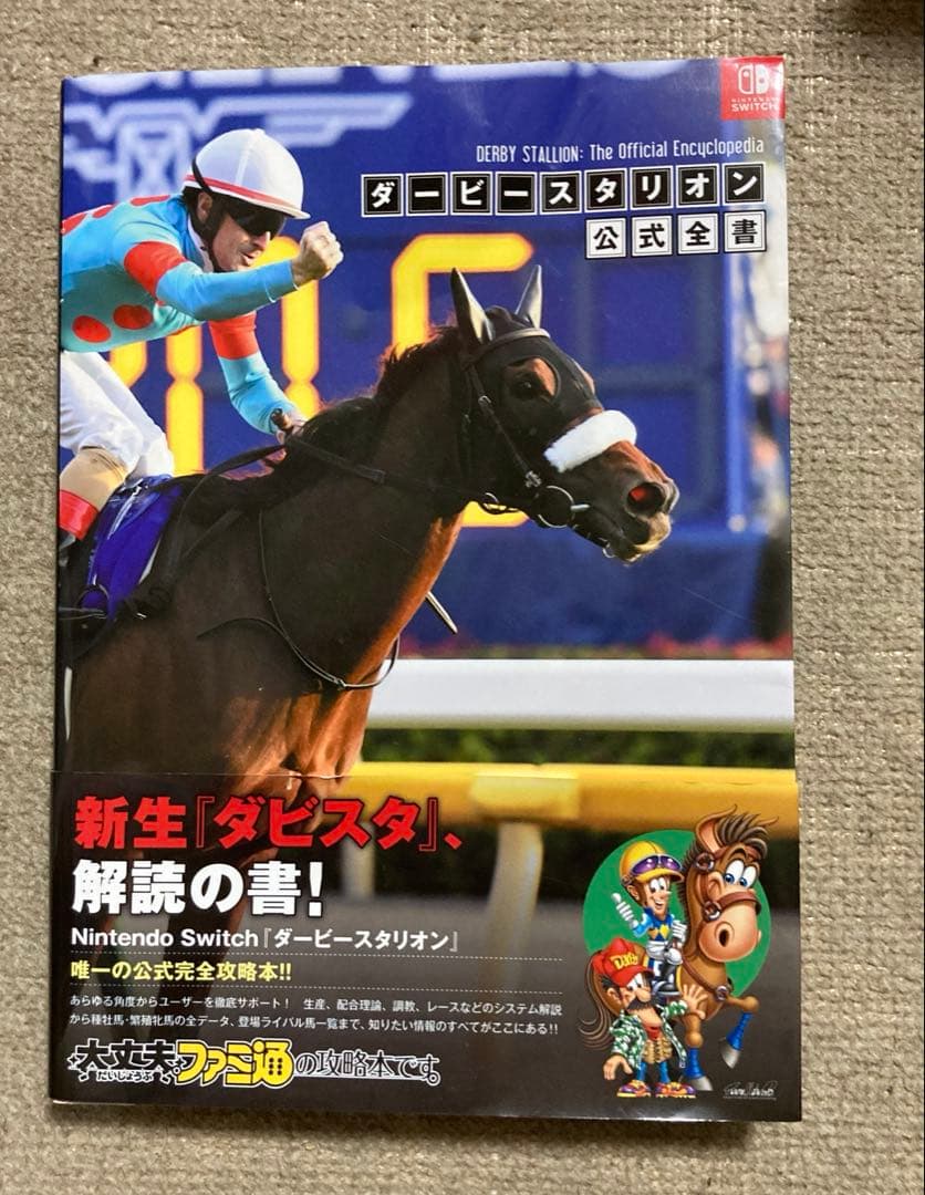 Nintendo Switch ダービースタリオン ＆公式全書