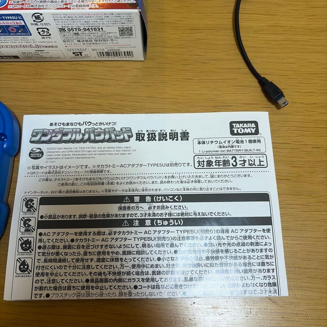 PAW PATROL ワンダフル　パウパッド　知育玩具