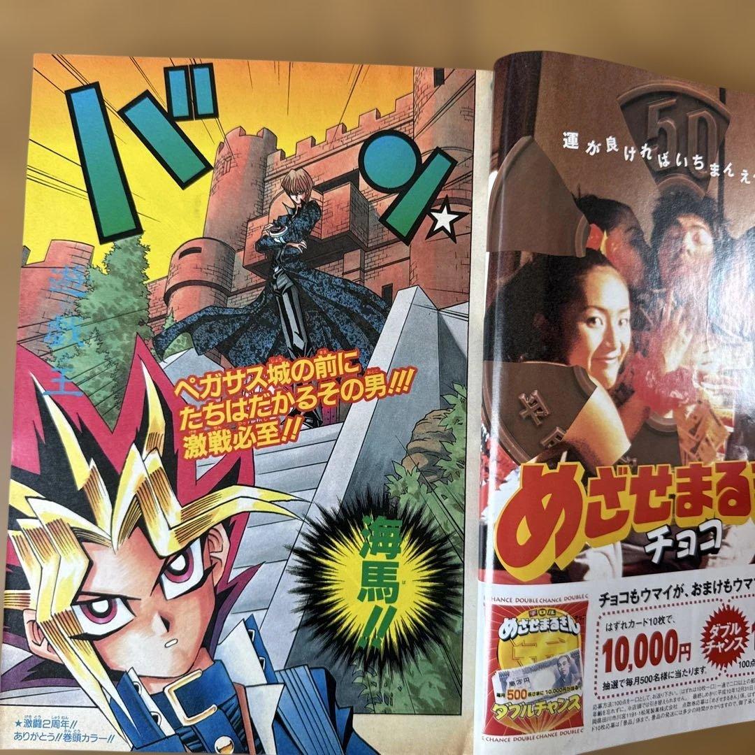週刊少年ジャンプ 1998年45号 遊☆戯☆王2周年記念カラー号
