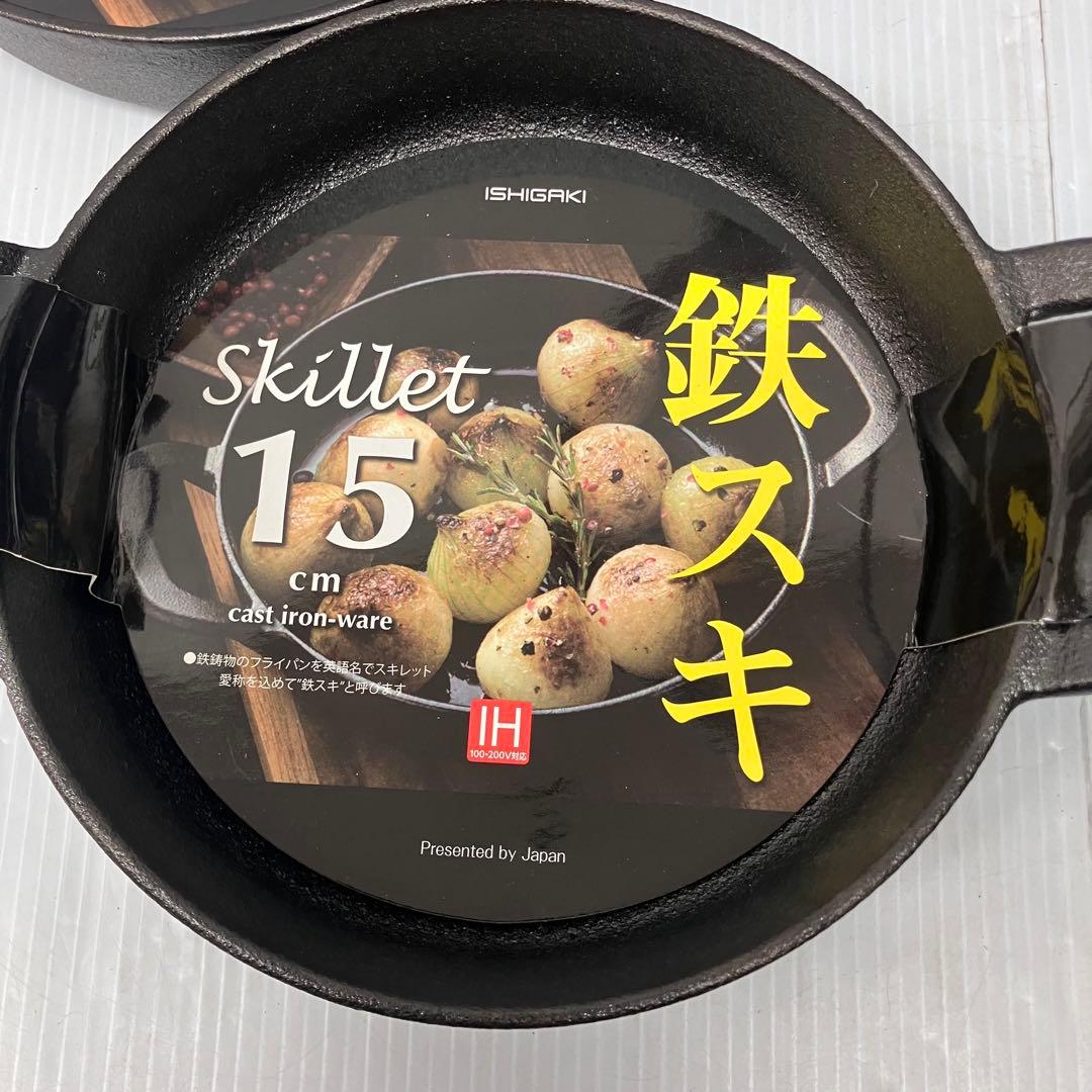 【未使用保管品】イシガキ産業 スキレット 鉄スキ 15cm 両手 IH対応 5個