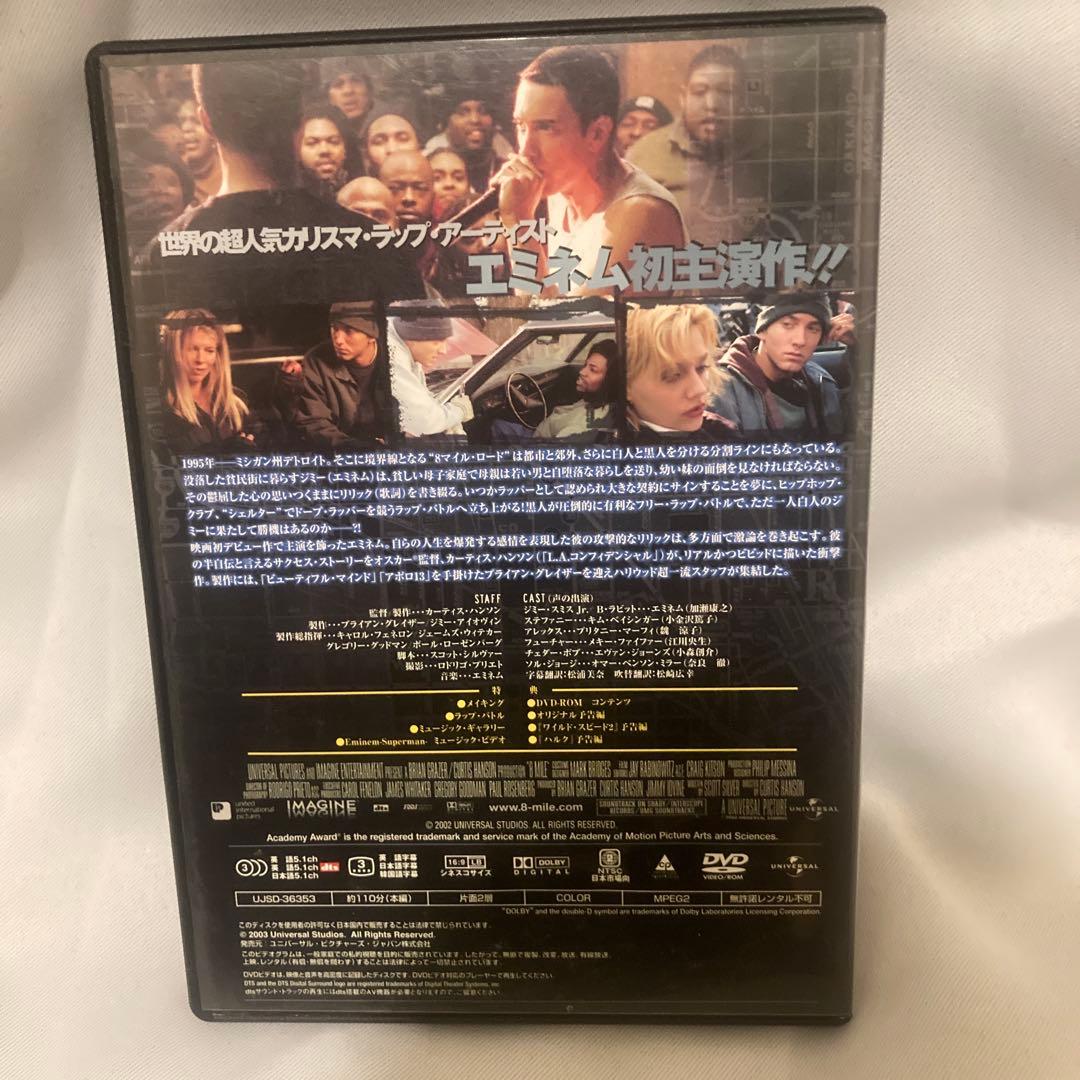 8 Mile プレミアムボックス DVD