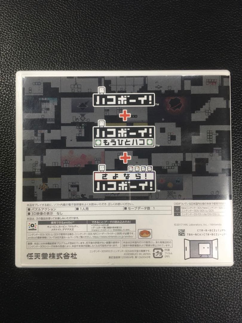 【3DS】ハコボーイ！ ハコづめBOX