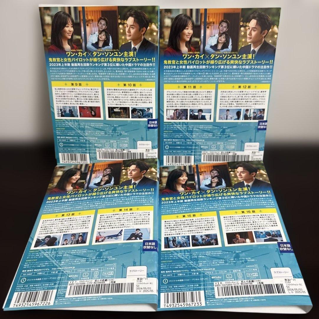 ＦＬＩＧＨＴ　ＴＯ　ＹＯＵ　〜君との距離〜　DVD全２０巻セット