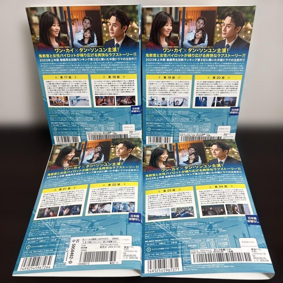 ＦＬＩＧＨＴ　ＴＯ　ＹＯＵ　〜君との距離〜　DVD全２０巻セット
