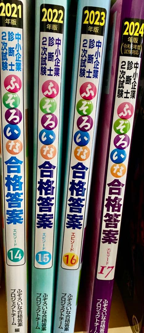 値下げ！ ふぞろいな合格答案 エピソード14〜17