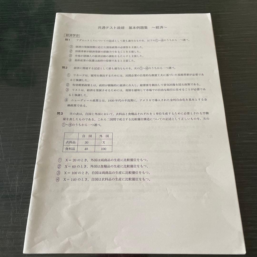 鉄緑会2025年度共通テスト公共政経に関して夏期講習と冬期講習